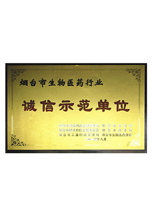 誠信示范單位