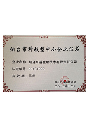 煙臺市科技型中小企業(yè)